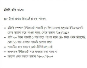 Banglalink Offer 2020