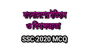 SSC 2020 MCQ Solution