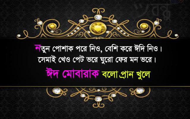 ঈদ র ল খ ফট ছব প কচ র প ক Image ড উনল ড Janarupay Com