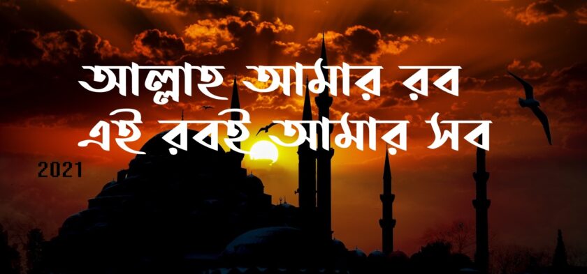 নতুন বছরের ইসলামিক শুভেচ্ছা