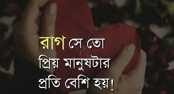 বাংলা বিরহের মেসেজ, Bangla Biroher SMS