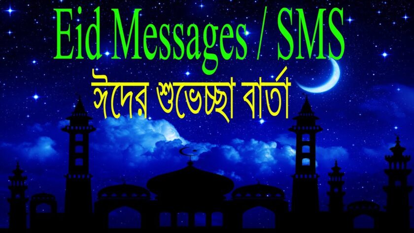 ঈদের পরের দিনের স্ট্যাটাস (sms chondho) 2021