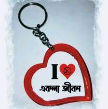 একলা জীবন প্রোফাইল ছবি