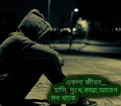 একলা জীবন প্রোফাইল পিক ডাউনলোড
