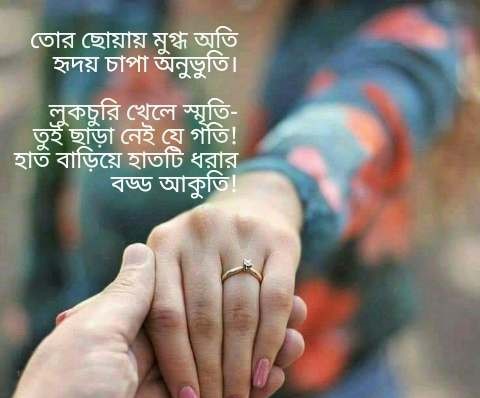 বাংলা রোমান্টিক হাত ধরা ক্যাপশন