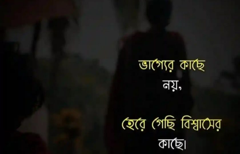 না পাওয়ার কষ্ট