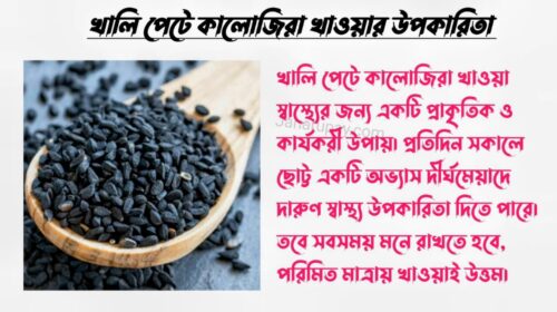 khali pete kalojira khawar upokarita