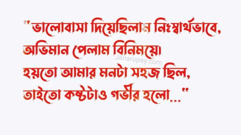 আবেগি কথা sms