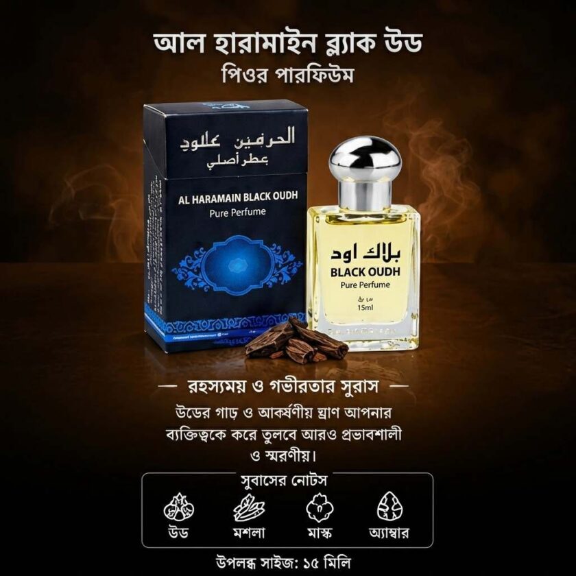 আল হারামাইন ব্ল্যাক উউদ আতর
